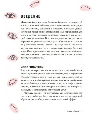 Фейс-йога. Упражнения для лицевых мышц и мотивирующие советы, как сиять изнутри и снаружи фото книги 3