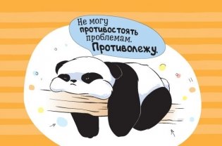 "Пандыч-планер". Ежедневник, статусы, умные мысли (бежевый) фото книги 4