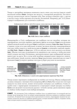Unity в действии. Мультиплатформенная разработка на C# фото книги 10