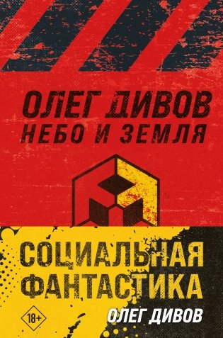 Социальная фантастика (комплект из двух книг) фото книги