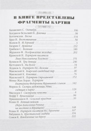 Такая разная любовь: любимые произведения русских классиков фото книги 6