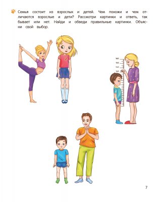 Учимся общаться и дружить. 4—5 лет фото книги 6