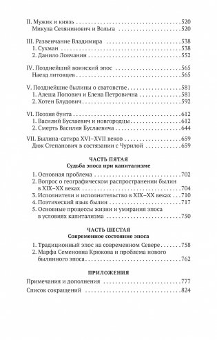 Русский героический эпос фото книги 4