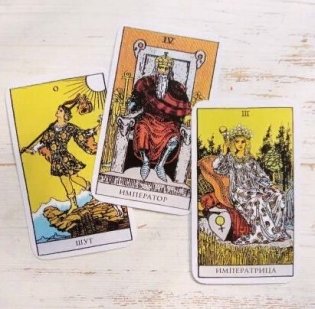 Классическое Таро Райдера-Уэйта. 78 карт фото книги 3