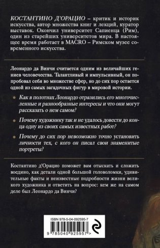 Таинственный Леонардо. Какие секреты скрывают знаменитые шедевры? фото книги 2