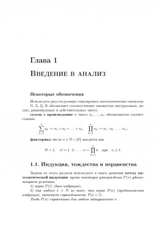 Математический анализ. Задачи и упражнения: Часть 1 фото книги 7