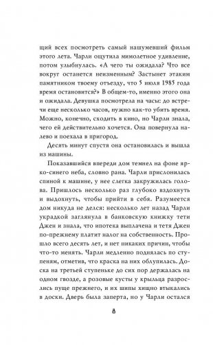 Пять ночей у Фредди. Серебряные глаза фото книги 9