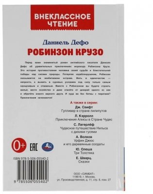 Робинзон Крузо фото книги 5