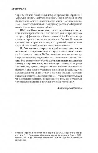 Моя летопись. Воспоминания фото книги 9