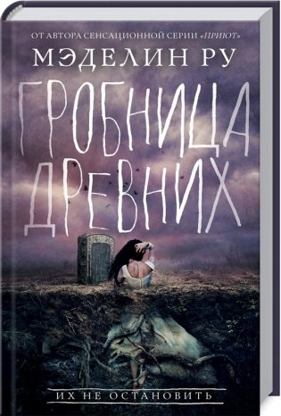 Гробница древних фото книги