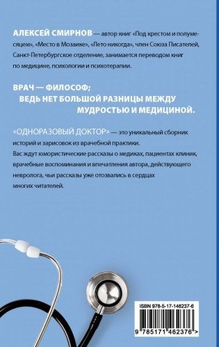 Одноразовый доктор фото книги 2