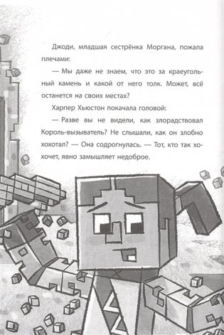 Последний блок. Хроники Вудсворта. Minecraft. Официальная книга приключенний фото книги 4