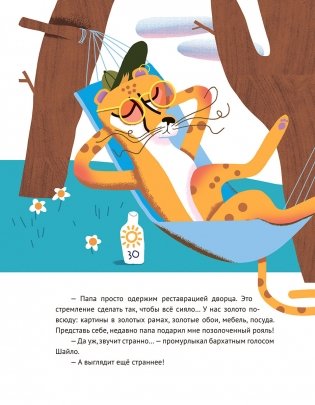 В погоне за Хундертвассером фото книги 4