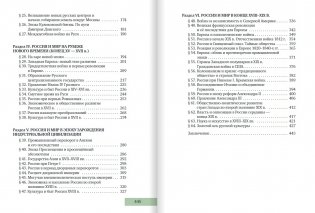 История с древнейших времён до конца XIX века. 10-11 класс. Учебник. Часть 1. Базовый и углубленный уровень. ФГОС фото книги 6