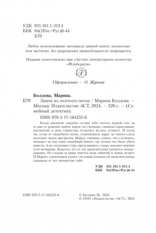 Замок из золотого песка фото книги 2