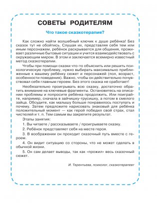 Сказки для подготовки к школе фото книги 6