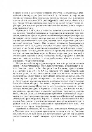 История мировой литературы. Древний Ближний Восток фото книги 9