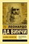 О науке и искусстве фото книги маленькое 2
