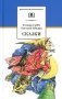 Сказки фото книги маленькое 2