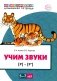 Учим звуки [р], [р']. Домашняя логопедическая тетрадь для детей 5-7 лет (цветная) фото книги маленькое 2