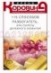 115 способов разбогатеть, или Секреты денежного изобилия. Маленькая книга, приносящая большие деньги фото книги маленькое 2