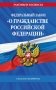 ФЗ "О гражданстве Российской Федерации". В ред. на 2025 / ФЗ № 138-ФЗ фото книги маленькое 2