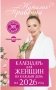 Календарь для женщин на каждый день на 2026 год. 365 практик от Мастера. Лунный календарь фото книги маленькое 2