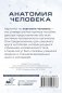 Анатомия человека. 80 карточек. Все системы фото книги маленькое 3