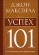 Успех 101 фото книги маленькое 2