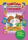 Школа маленьких гениев. Для детей 5-6 лет. Комплект из 7-ми книг (количество томов: 7) фото книги маленькое 2