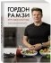 Курс идеальной еды. Рецепты для активной жизни фото книги маленькое 9