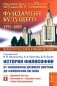 История философии: От философии Древнего Востока до философии XXI века. Кн. 1: Древний Восток. Античность. Средние века. Эпоха Возрождения. 5-е изд фото книги маленькое 2