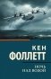 Ночь над водой фото книги маленькое 2