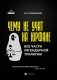 Чему не учат на юрфаке: все части легендарной трилогии + новые главы. 9-е изд фото книги маленькое 2