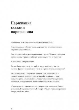 Как почувствовать себя парижанкой, кем бы вы ни были фото книги 10