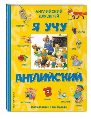 Я учу английский фото книги 2