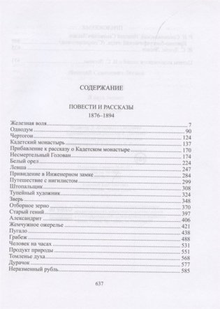 Николай Лесков. Избранное (количество томов: 2) фото книги 3