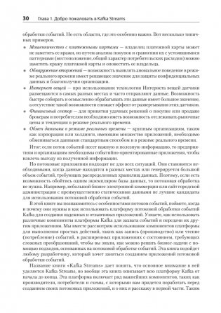 Kafka Streams в действии. Приложения и микросервисы, управляемые событиями. 2-е изд. фото книги 13