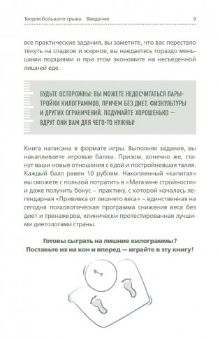 Теория большого срыва. Как похудеть без диет, тренажеров и дожоров фото книги 9