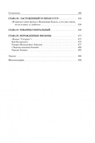 Анатолий Алай. Моя кинематографическая жизнь без прикрас фото книги 14