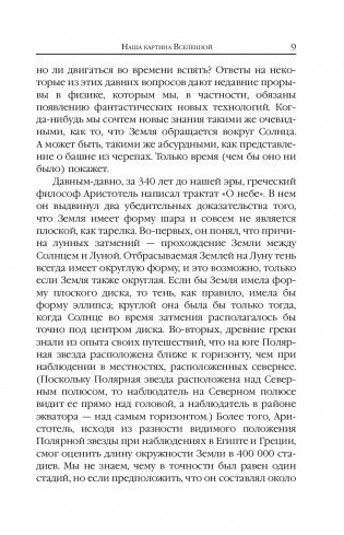 Краткая история времени фото книги 9