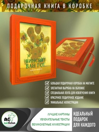 Ван Гог: любимые картины (футляр) фото книги