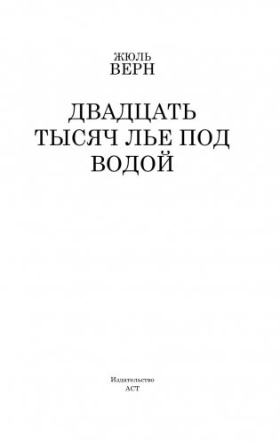 Двадцать тысяч лье под водой фото книги 3