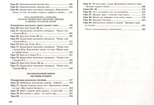 Обучение чтению в 1 классе. В двух частях. Часть 2. Учебно-методическое пособие. ГРИФ фото книги 7
