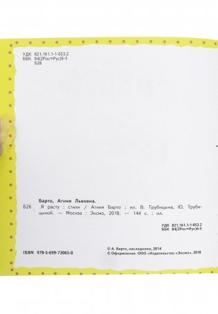 Я расту. Стихи фото книги 18