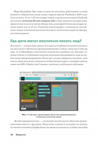 Python для детей и родителей фото книги 10