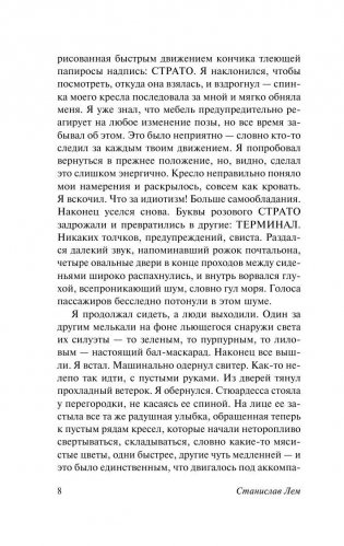 Возвращение со звезд фото книги 9