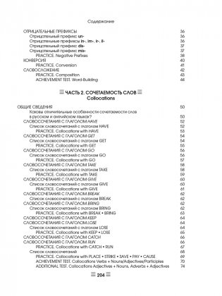 Английский язык. Upgrade your English Vocabulary фото книги 3