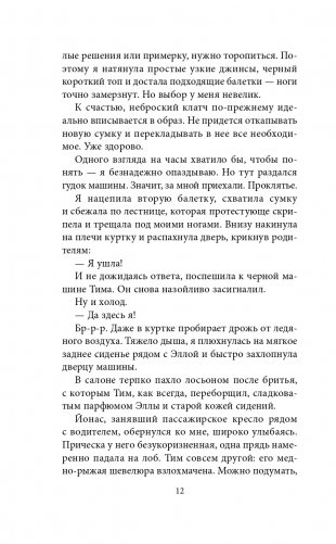 Когда я закрываю глаза фото книги 13