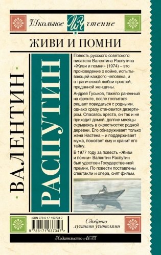 Живи и помни фото книги 2